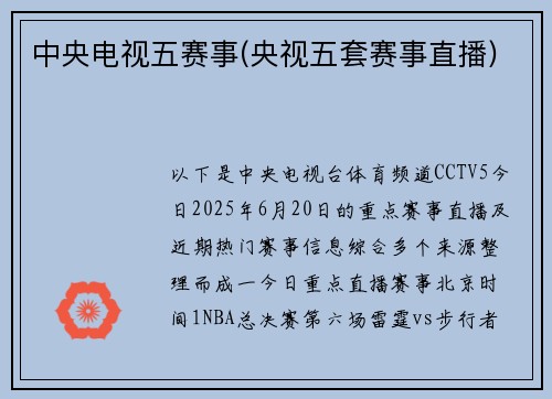 中央电视五赛事(央视五套赛事直播)
