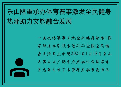 乐山隆重承办体育赛事激发全民健身热潮助力文旅融合发展